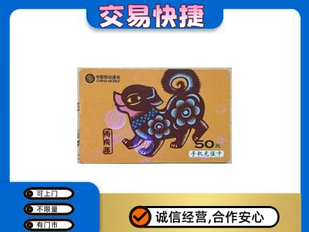 祥云县购物卡回收移动卡.jpg