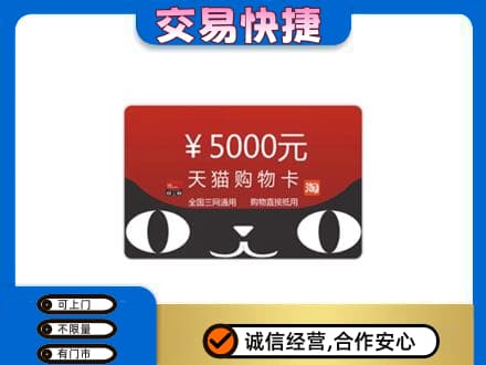 祥云县购物卡回收天猫卡.jpg