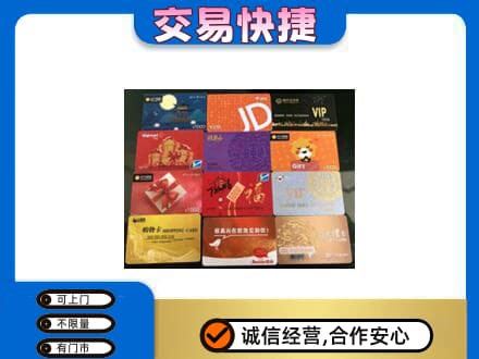 祥云县购物卡回收网购卡.jpg