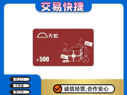 祥云县购物卡回收天虹卡.jpg
