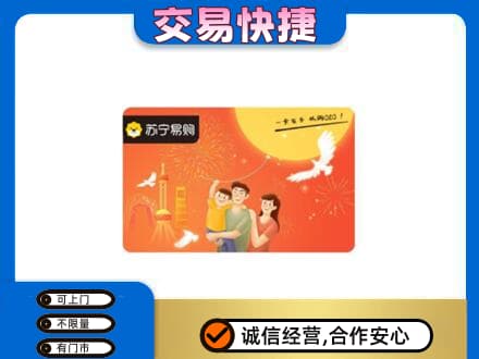 祥云县购物卡回收苏宁易购卡.jpg