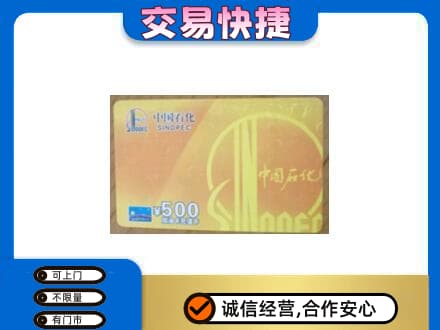 祥云县购物卡回收石化卡.jpg