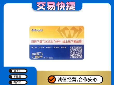 祥云县购物卡回收百联ok卡.jpg