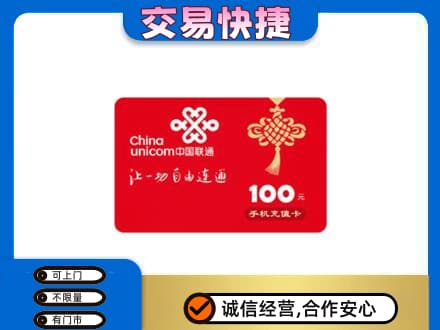 祥云县购物卡回收联通卡.jpg