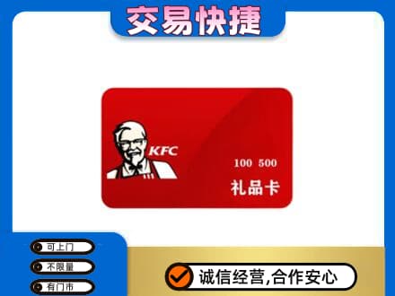 祥云县购物卡回收肯德基卡.jpg