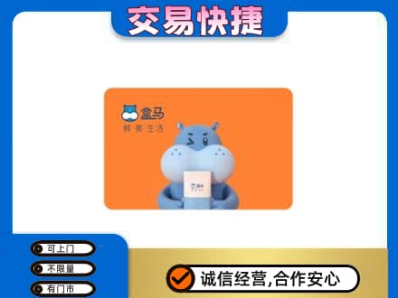 祥云县购物卡回收盒马生鲜卡.jpg