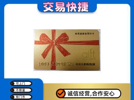 祥云县购物卡回收杭州大厦卡.jpg