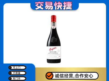 祥云县洋酒回收奔富红酒.jpg