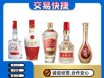 祥云县回收五粮液