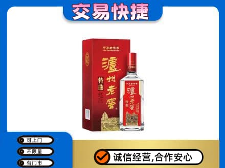 祥云县名酒回收泸州老窖.jpg