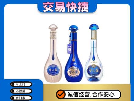 祥云县名酒回收梦之蓝系列.jpg