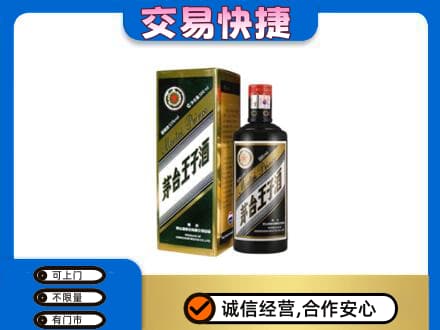 祥云县茅台回收王子酒.jpg